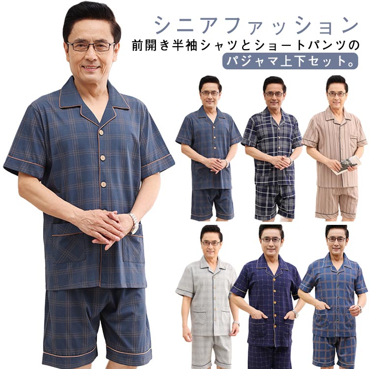 前開き 涼しい 半袖 上下セット メンズ ショートパンツ チェック柄 春 半袖シャツ 夏 ルームウェア 半袖 半袖トップス セットアップ 薄手 パジャマ ナイトウェア ハーフパンツ 大きいサイズ 寝間着 部屋着 敬老の日 父の日 プレゼント ギフト 50代 60代 70代 80代