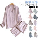 部屋着 シャツ 上下セット 半袖 ロングパンツ 長袖 春 長ズボン パジャマ 接触冷感 前開き ルームウェア 夏 トップス 半袖 セットアップ ひんやり 薄手 サテン レディース 半袖 涼しい ナイトウェア 寝間着 大きいサイズ とろみ 落ち感 高級感 無地 おしゃれ