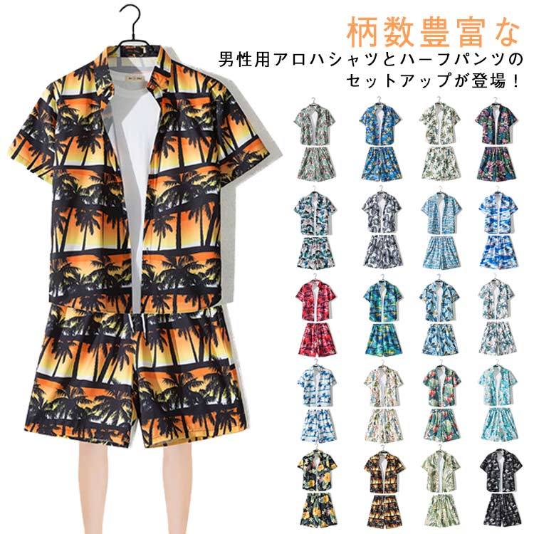 薄手 総柄 春 ハーフパンツ 半袖シャツ 夏 和柄 花柄 メンズ ショートパンツ アロハシャツ 半袖 ゆったり 花柄シャツ カジュアルシャツ ボタニカル 上下セット アロハシャツ 綿混 大きいサイズ 通気性 涼しい シャツ ビーチシャツ ハワイ 旅行 リゾート ビーチ 海辺