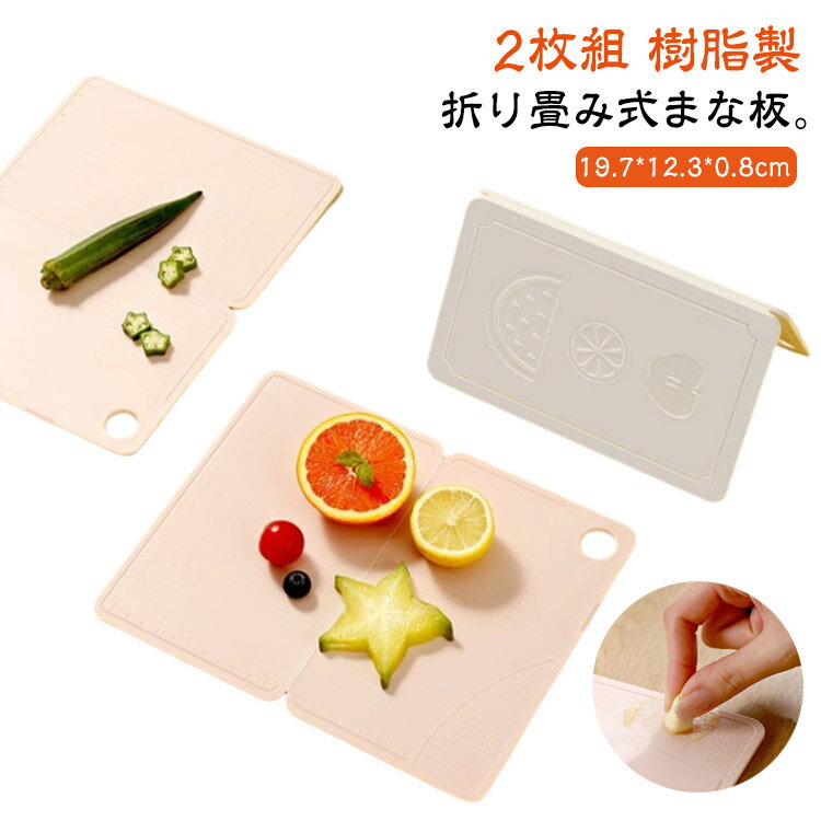 スリム 長方形 カッティングボード コンパクト 抗菌 まな板 樹脂製 折り畳み おしゃれ ミニ 小さい 両..