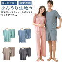 ひんやり ルームウェア 上下セット パジャマ ロングパンツ 半袖 カットソー ナイトウェア レディース 半袖 春 ショートパンツ 寝間着 部屋着 薄手 メンズ ...