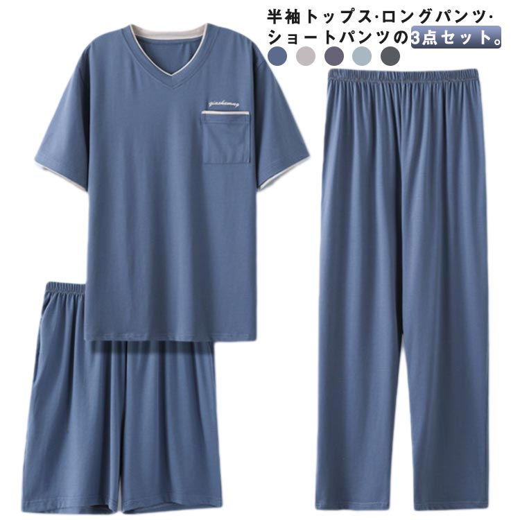Rakuten - カットソー 寝間着 ロングパンツ 春 セットアップ 上下 ショートパンツ 半袖 パジャマ ルームウェア 無地 3点セット 夏 半袖 プルオーバー 長ズボン ハーフパンツ ナイトウェア 薄手 入院 敬老の日 シニア 高齢者 父の日 パジャマ プレゼント ギフト 大きいサイズ