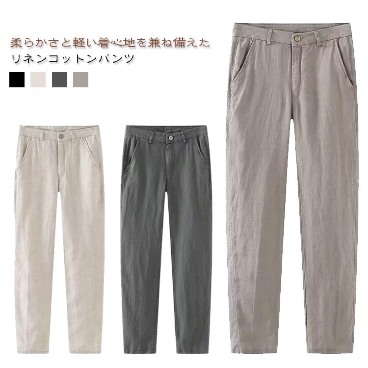Rakuten - 綿麻 パンツ ビジネス プレゼント ズボン スラックス 綿麻 夏 スーツパンツ ストレート ビジカジ ストレートパンツ ギフト 春 通気性 薄手 リネン おしゃれ カジュアル 40代 50代 60代 70代 父の日 大きいサイズ メンズ 黒 白 グレー 裾上げ 9分丈