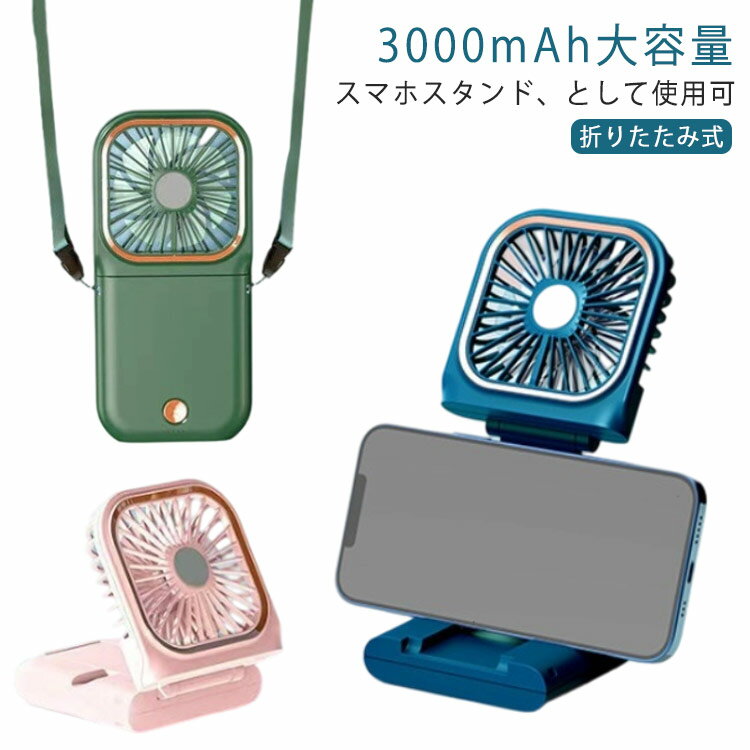 シンプル おしゃれ 携帯扇風機 手持ち ハンディファン 扇風機 USB 充電式 折りたた...