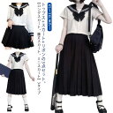 ロング丈 制服 3点セット スカート 高校生 女子高校生 長袖 女子 JK制服 リボン 上下セット 半袖 シャツ セーラー服 女子高生 セーラー服 学園祭 文化祭 コスプレ プリーツスカート ロングスカート レディース セーラー服 ハロウィン コスチューム衣装 衣装 仮装 黒