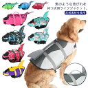 救命胴衣 ライフジャケット 水遊び 浮き輪 ライフジャケット 犬用 犬 中型犬 M 高浮力 サメ 軽量 dカン付き XS 川 小型犬 犬用 海水浴 フローティン...