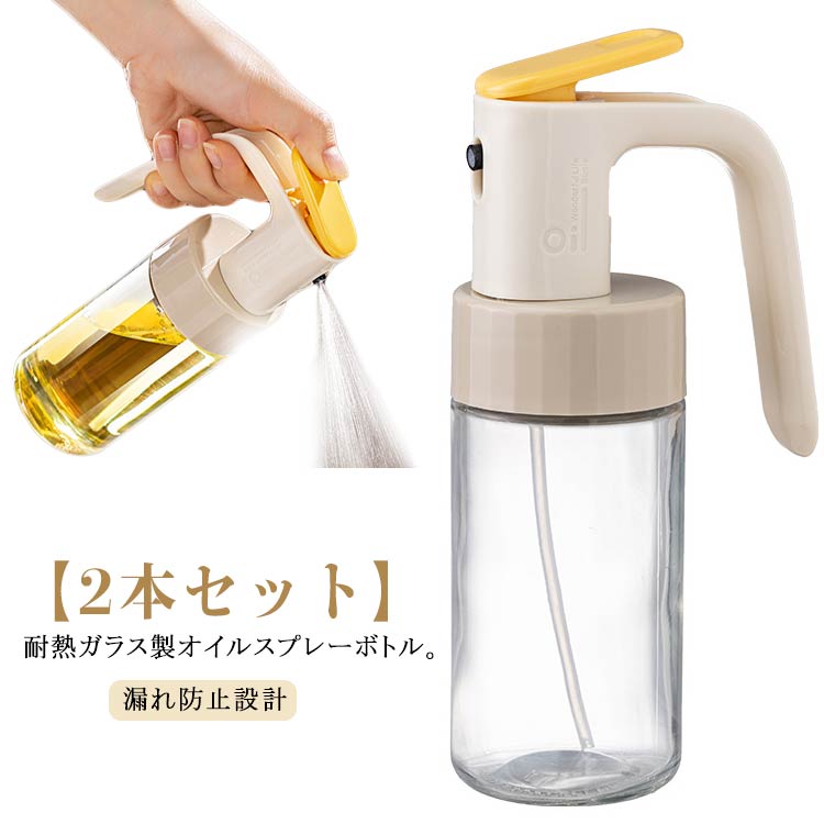 料理用 オイルスプレー 霧吹き ガラス 2本セット 油 オイルスプレーボトル 250ml 極細ミスト オイルボ..