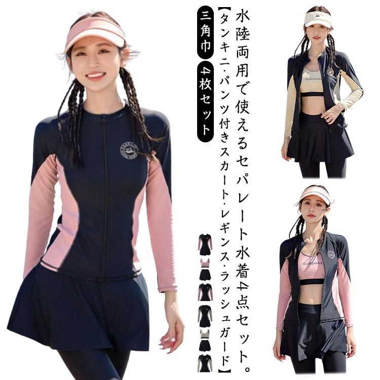 体型カバー パーカー 4点セット ラッシュガード UPF50＋ ハーフパンツ 水着 UVカット 長袖 水着 レディース タンキニ ビキニ フィットネス水着 ショートパンツ スカート レギンス付き 大きいサイズ 可愛い 日焼け防止