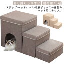折りたたみ ペットハウス 3段 階段 一体型 ウレタン 階段 ステップ ドッグステップ ペット用 踏み台 ペットステップ クッション 撥水 犬ハウス 犬ステップ...