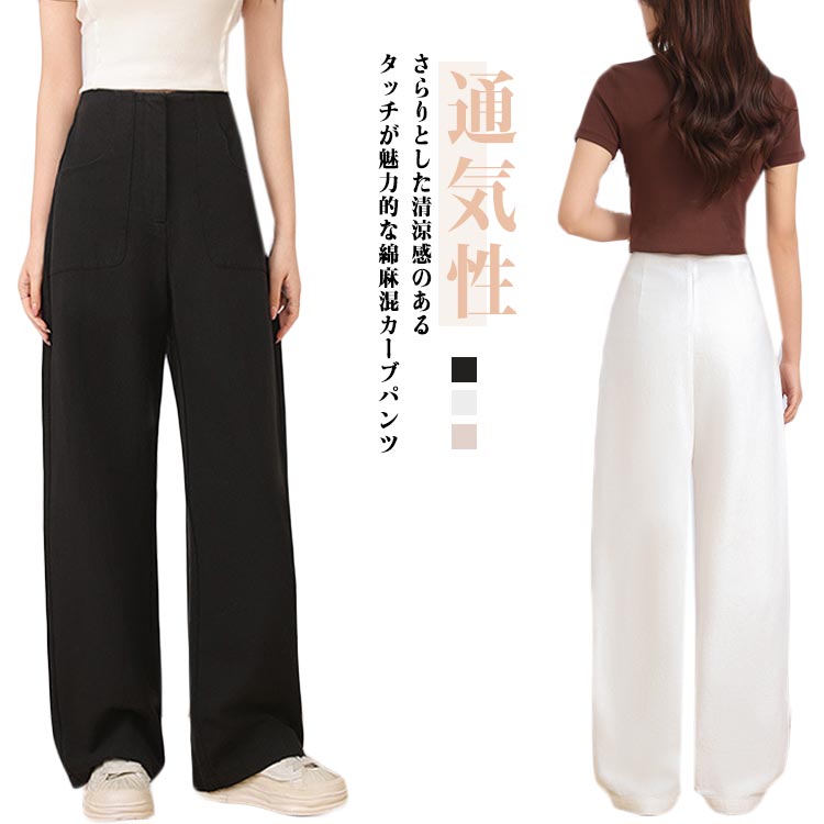 Rakuten - リネンパンツ 通気性 カーブパンツ 薄手 コクーンパンツ 麻パンツ ワイドパンツ ウエストゴム ボトムス 涼しい パンツ 綿麻 きれいめ 冷感 綿麻 レディース ゆったり 春夏 ロングパンツ リネン 麻 パンツ 春夏コーデ ナチュラル 無地 大人 おしゃれ