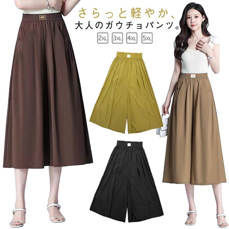 Rakuten - 黒 スカート風 ウエストゴム Aライン ボトムス レディース ワイドパンツ ハイウエスト ガウチョパンツ スカンツ 7分丈 フレアパンツ キュロット ポケット付き 春夏 ワイドパンツ ゆったり 体型カバー 無地 涼しい おしゃれ