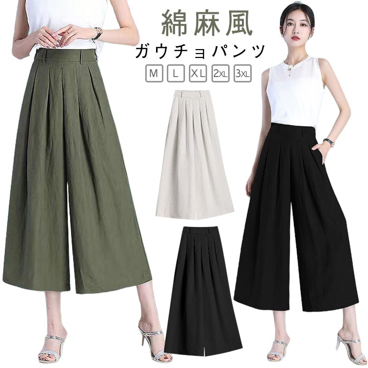 Linen, Hemp - きれいめ 7分丈 ガウチョパンツ ハイウエスト ガウチョパンツ 春夏 ワイドパンツ レディース プリーツ 低身長 キュロット フレアパンツ 黒 スカンツ ウエストゴム スカーチョ ポケット ゆったり 体型カバー 無地 綿麻風 涼しい