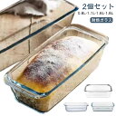 グラタン皿 グラタン皿 取って付き ガラス 食洗機対応 長方形 大皿 透明 スリム パウンド型 2個セット 耳付 2個セット 耐熱 皿 オーブン皿 焦げ付かない...