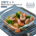 大皿 グラタン皿 2個セット スクエア型 1.8L ガラス 食洗機対応 皿 グラタン皿 正方形 22cm 取って付き 焼き菓子 耐熱ガラス 耐熱 オーブン皿 焦...