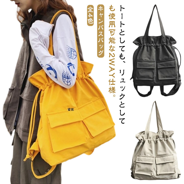 Rakuten - 全4色 大容量 リュック トートバッグ キャンバス レディース メンズ 全4色 A4 2way トートリュック 巾着バッグ 大きめ ママバッグ マザーズバッグス カバン 帆布 バッグ リュックサック 肩掛け 多ポケット