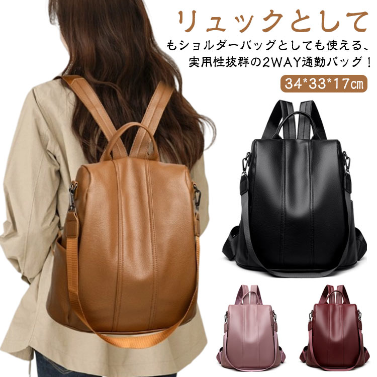 Rakuten - ショルダーバッグ 合皮 トートバッグ 肩掛けバッグ カバン 大きめ 通勤バッグ 肩掛け A4 リュック 2way 大容量 ショルダー PU 軽量 撥水加工 ショルダーバッグ リュックサック ママバッグ マザーズバッグ バッグ おしゃれ 大人 通学 通勤 仕事 普段使い
