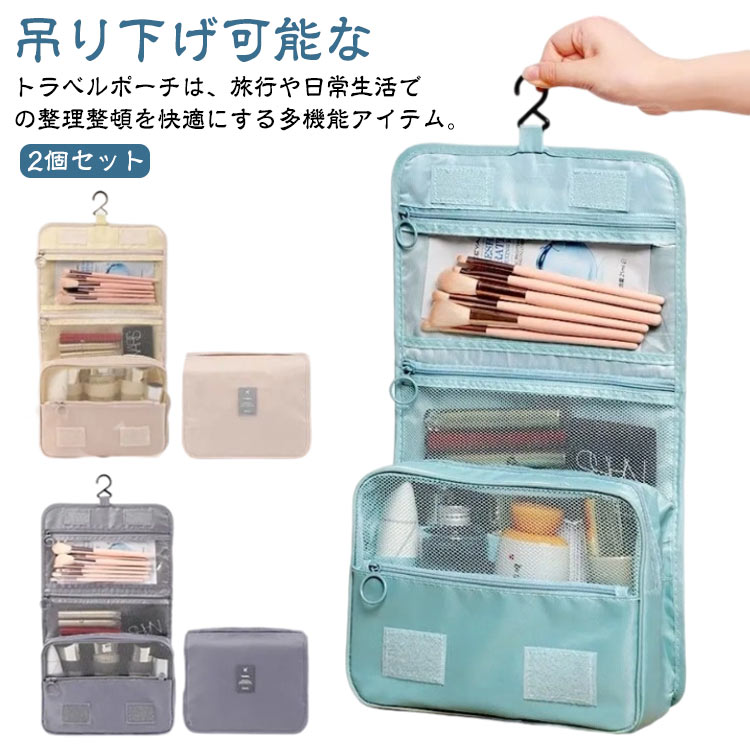 Rakuten - 吊り下げ 大容量 メンズ 掛ける 自立 2個セット 大きめ 可愛い かわいい バニティポーチ 2個セット メイクポーチ おしゃれ 仕切り 折りたたみ 軽量 撥水 レディース 化粧ポーチ 大人 収納ポーチ 旅行用 持ち運び