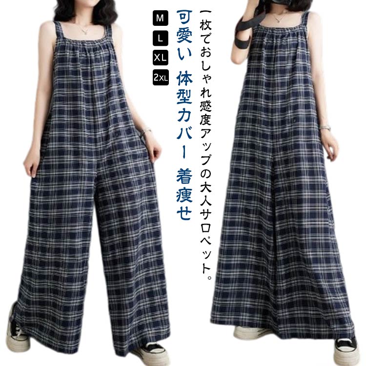チェック柄 オールインワン サロペットパンツ レディース ロング丈 ワイドパンツ キャミサロペット スクエアネック ゆったり オーバーオール 体型カバー パンツ かわいい 美脚 サロペット 夏 秋 通勤 通学 春 着痩せ 大人