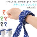 タオル ジェル ネッククーラー 4個セット 冷感 猛暑対策 冷却グッズ 保冷剤 冷却 冷たい 4個セット 屋外作業 長時間持続 ひんやり 水だけで冷却 炎天下 ...
