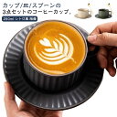 カフェ風 フリル ゴールドスプーン付き 250ml コーヒーカップ コーヒーカップ コーヒー おしゃれ 皿 磁器 マット マグカップ かわいい カップ 珈琲カップ レトロ 北欧 男性 女性 珈琲 カフェ ソーサー 食器 セット シンプル 陶器 和風 サラ 碗皿 グレー グリーン