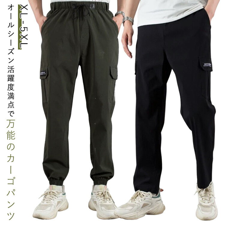 Rakuten - ストレッチ ロング丈 カーゴパンツ ゆったり メンズ カジュアル パンツ ボトムス カーゴ ロングパンツ ジョガーパンツ ファッション リラックス ズボン カジュアルパンツ 無地 おしゃれ ストレッチ 作業 大きいサイズ ストレート ポケット多い かっこいい
