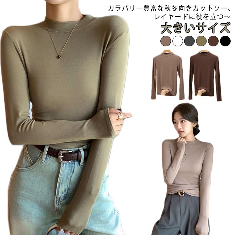 Rakuten - インナー シャツ レディース 冬 カジュアル トップス 秋冬 ロンT シャツ 女性用 タートルネック タートルネックカットソー 長袖 きれいめ ルームウエア オシャレ 無地 カットソー 肌着 重ね着 綿 大きいサイズ 着回し