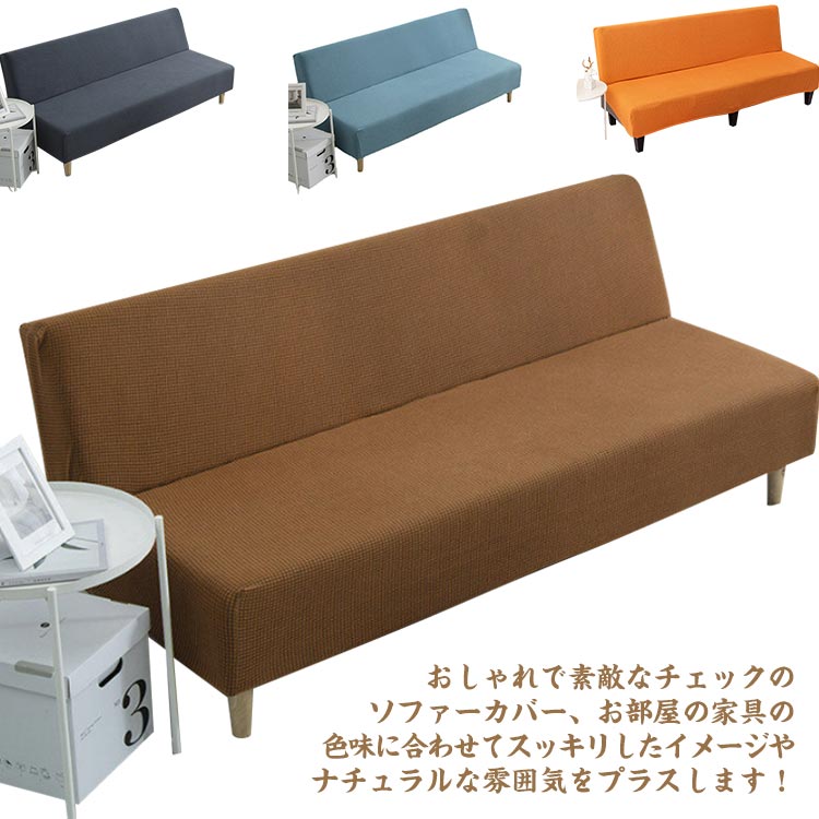 ソファカバー マルチカバー ソファベッドカバー フルカバー 伸縮素材 肘なし 椅子カバー 2/3人掛け 滑..