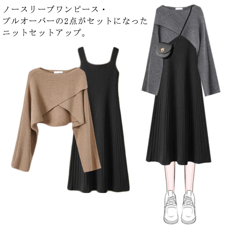 ニット セットアップ レディース 秋服 クロスデザイン ニットトップス ニットワンピース 上下セット 長袖 ニットセーター ワンピース 2点セット フレアワンピース Aライン ロングワンピース ミモレ丈 大人 通学 通勤 カジュアル オシャレ 可愛い 春 秋 冬