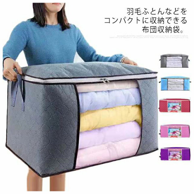 片付け キューブ型 布団袋 保管 布団ケース 布団収納ケース 布団 不織布 タオルケット 寝具 ふとん 布..