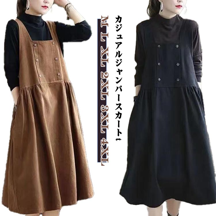 ジャンパースカート サロペット 大人 キャミワンピース レディース きれいめ 重ね着 ジャンパースカート ジャンスカ ミモレ丈 ロンパース 冬カ サロペットスカート おしゃれ ワンピース 大人 可愛い 春 秋 シンプル ジュアル フォーマル オフィス 通学 通勤