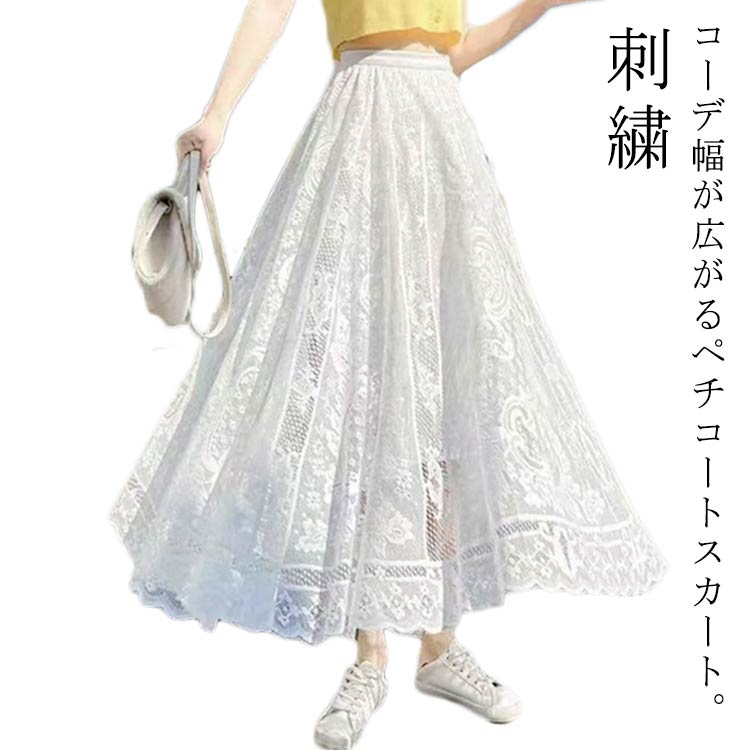 ペチスカート レース ロング フレア レディース 体型カバー レース 重ね着 ゆったり インナー 刺繍 ペチコート おしゃれ マキシ丈 ペチスカート スカート きれいめ インナー インナー ガールズ ペチコート おしゃれ ナチュラル ホワイト