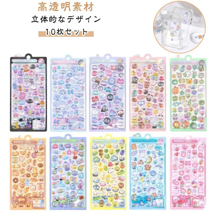 立体 ぷくぷくシール ぷっくり 手帳 ボンボンドロップシール つやつや 10枚セット 可愛い かわいい ご褒美シール 10枚セット スマホケース デコ 飾り ごほうびシール DIY用 装飾用 ステッカー アルバム キラキラのサムネイル