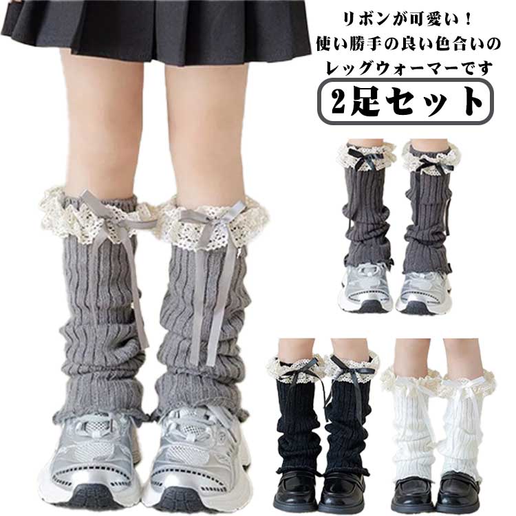 ルーズソックス風 デイリー 中学生 キッズ 可愛い 無地 2足セット 子供用 ハイソックス風 靴下 女の子 指なし 防寒対策 おしゃれ シンプル レッグウォーマー カジュアル ダンス 女児 ダンス衣装 暖かい 小学生 2足セット 秋冬
