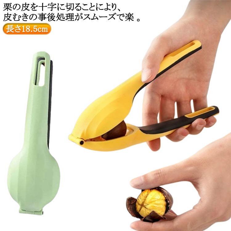 栗の皮むき 調理器具 栗むき くりくりぼうず 固い皮 栗 皮むき 皮剥き 渋皮 皮むき器 栗剥き 栗むき機 ..