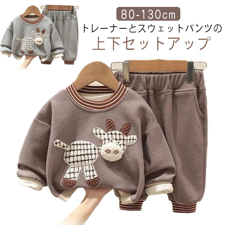 Rakuten - ジャージ 子供 子供服 スウェット 上下 春 キッズ 男の子 パーカー かわいい キッズ 秋 アニマル柄 長袖 子供服 トレーナー キッズ セットアップ 上下セット スポーツウェア 運動着 部屋着 通園 通学 フードなし 秋冬 ランニングウェア 80 90 100 110 120 130