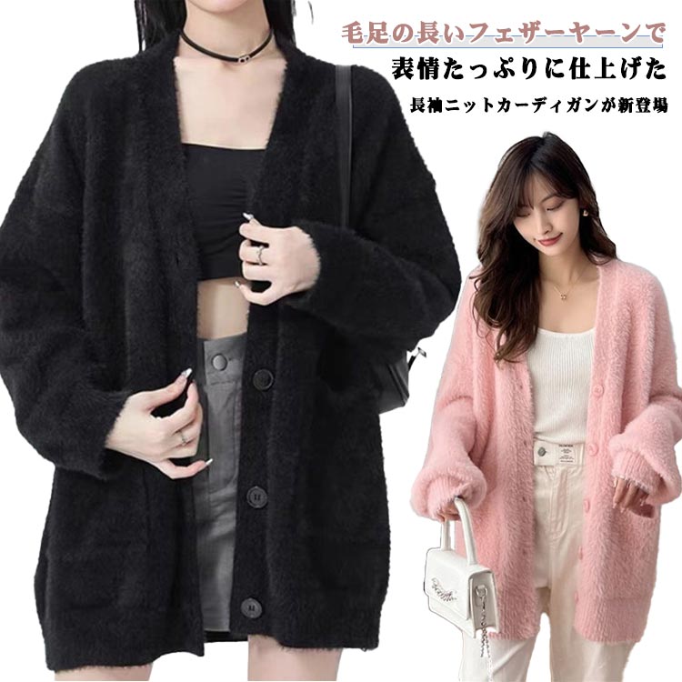 Rakuten - カーディガン ボリューム袖 トップス 秋服 ニットカーディガン アウター ニットトップス 長袖 カーディガン オーバーサイズ 体型カバー ゆったり レディース 暖か ミドル丈 起毛 カジュアル トレンド Vネック 冬服 あったか 春 防寒 秋冬 羽織り 秋 冬