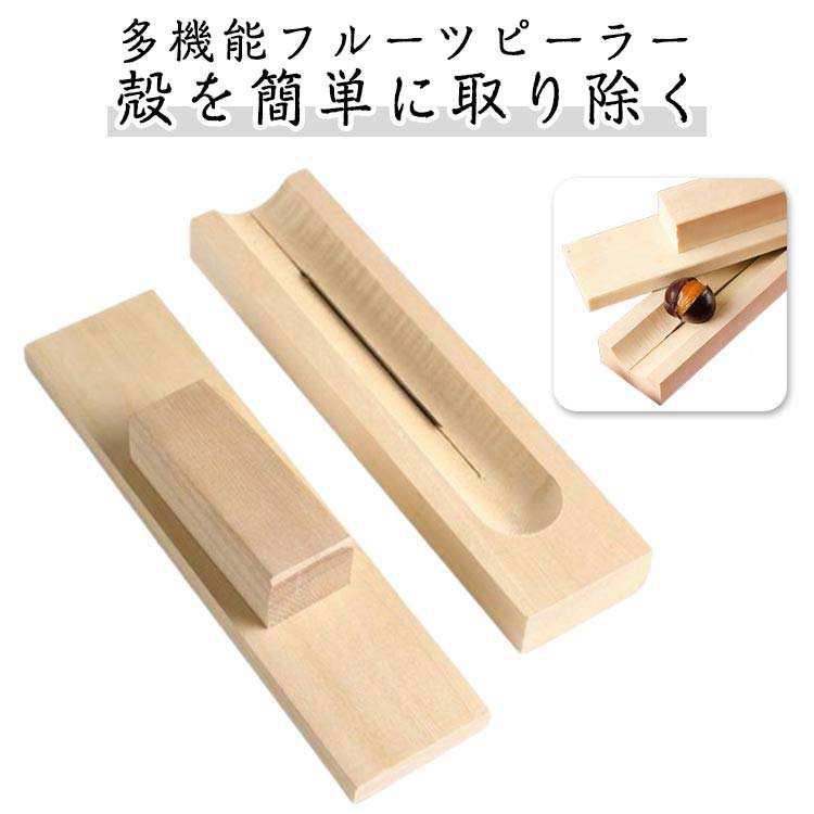 Rakuten - 栗むき器 手動栗クラッカーツール 皮剥き器 栗むき器 ピーラー 栗クリップ 皮むき器 木製 栗オープナー 栗むきツール ピーラー ナッツクラッカー 多機能 殻むき機 蓮の実