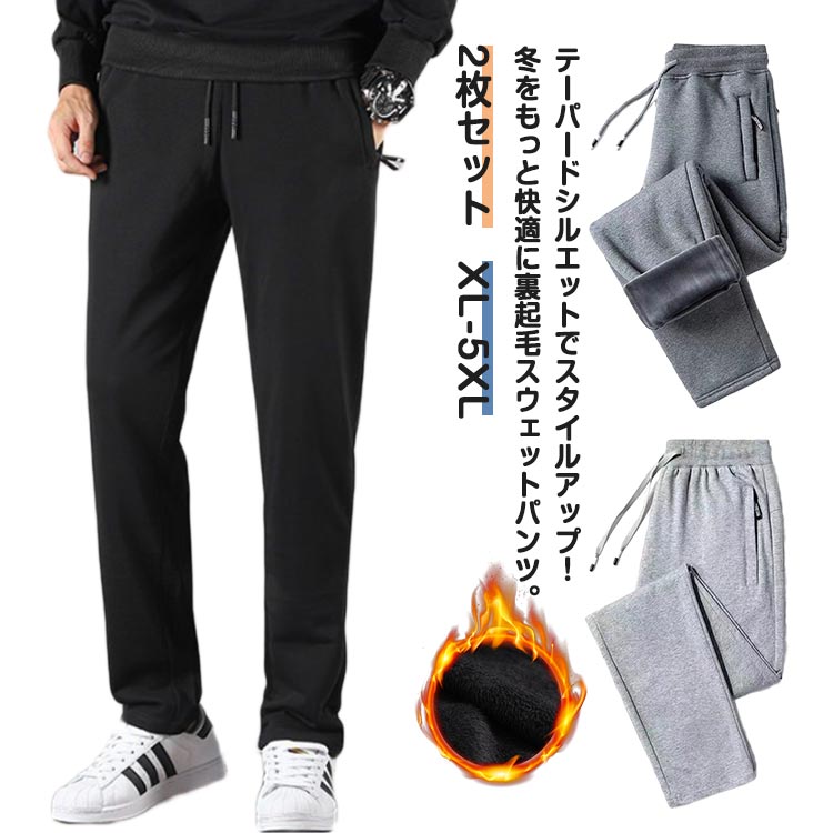 樂天商城 - 厚手 防寒 メンズ 暖かい 裏起毛 2枚セット あったか 大きいサンズ ボトムス パンツ 秋 長ズボン ジョガーパンツ イージーパンツ 暖 冬 2枚セット スウェットパンツ 裏フリース テーパードパンツ ゆったり