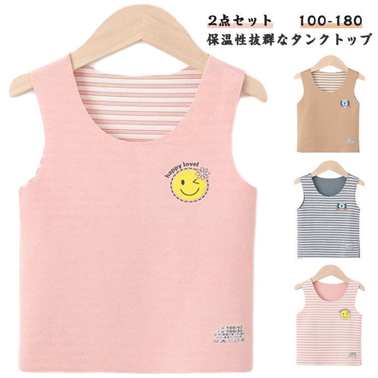 伸びる 2点セット 寒さ対策 キッズ 肌着 裏起毛 発熱インナー タンクトップ インナー 2点セット あった..