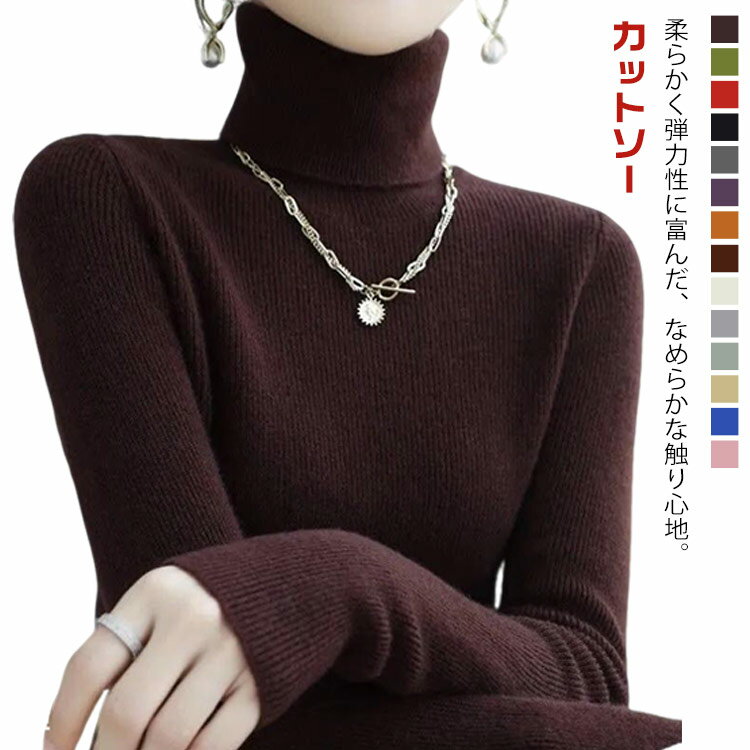 ニット インナートップス ロンT ハイネック 長袖 ロンT かわいい カットソー おしゃれ 冬 トップス モ..