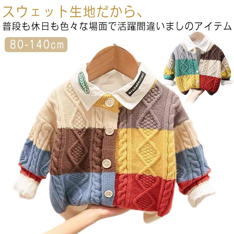 カーディガン キッズ 羽織 80 韓国ファッション 男の子 リブニット 子供服 編み柄 カーデ 女の子 カー..
