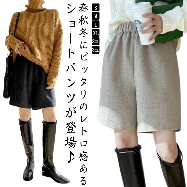 キュロット パンツ ワイドパンツ ボトム ハーフ丈 ひざ丈 五分丈 洗える ウールタッチ 光沢感 レディース 冬 落ち感 ショートパンツ 秋 ストレッチ 総ゴム ミディアム丈 膝丈 ハーフパンツ パンツ パンツ ハイウエスト お洒落 おしゃれ カジュアル
