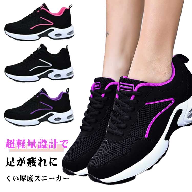 Rakuten - スニーカー エアクッション 厚底スニーカー 厚底 ダイエットスニーカー 靴 厚底シューズ インヒールスニーカー メッシュ レディース 軽量 ランニング 歩きやすい 運動靴 ウォーキングシューズ きれいめ 厚底 シークレットシューズ 厚底靴 可愛い