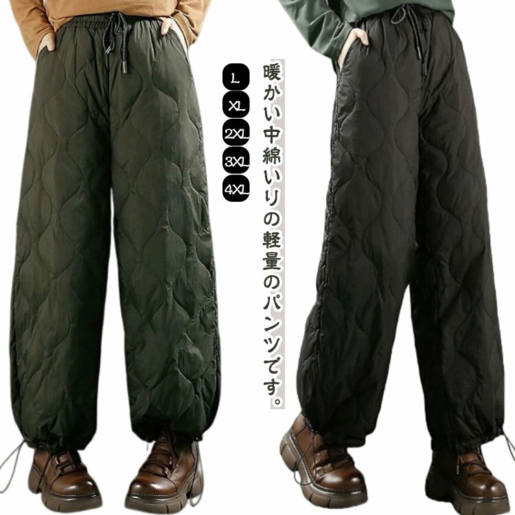 Rakuten - 中綿パンツ 防寒パンツ ボトムス 撥水 ボトムス ワイドパンツ アウトドア パンツ 防風 ズボント 防寒 アウトドア キルティングパンツ 冬 暖かい ダウン トレッキングパンツ ウォーキング パンツ ボトムス 冬 送料無料