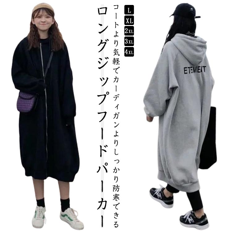 Rakuten - 裏起毛 コート モッズコート アウター スウェット ジャケット ロングパーカー アウター パーカーワンピース 大きいサイズ 厚手 トレーナー フーディ レディース ビッグサイズ 羽織 フード付き ビッグシルエット 大きめ ジップアップ 無地 シンプル 極暖