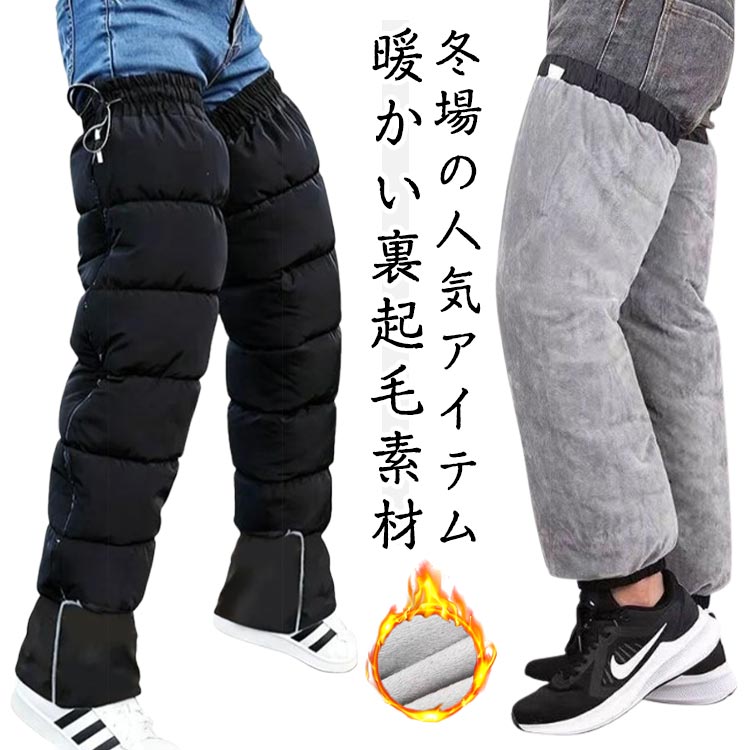 バイク レッグウォーマー 防寒 レディース 履く毛布 暖かい メンズ 軽量 足首ウォーマー ロング レッグカバー フットカバー 自転車 保温 防風 レッグウォーマー ロング 膝サポーター 膝プロテクター スポーツ観戦 風邪対策 室内履き