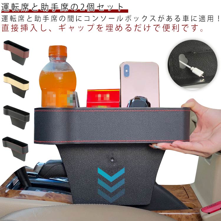 樂天商城 - 車載 コンソールボックス シートポケット 車用 サイド収納ボックス 運転席と助手席 2個セット コンソール カップホルダー 小物入れ 多機能 おしゃれ 車用品 隙間収納 ドリンクホルダー 車用 収納ボックス 小物収納 カー用品 PUレザー ギフト