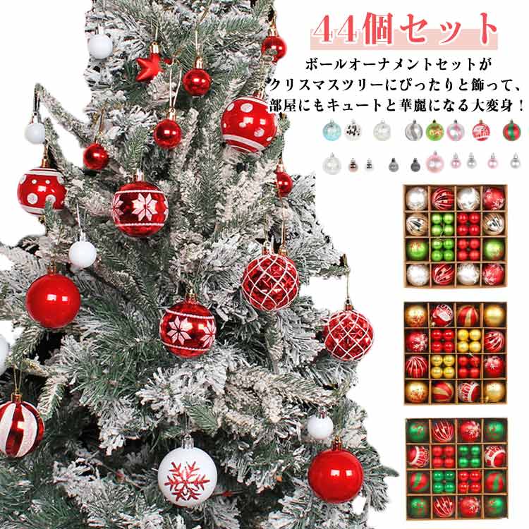 Rakuten - クリスマスボール 44個入り クリスマス オーナメント 飾り付け 6cm・3cmボールセット クリスマスツリー 飾り デコレーションボール おっしゃれ クリスマス 飾りディスプレイ 球形 吊るす 大粒でツリーに映えるオーナメント 凍える装飾 お洒落 かわいい