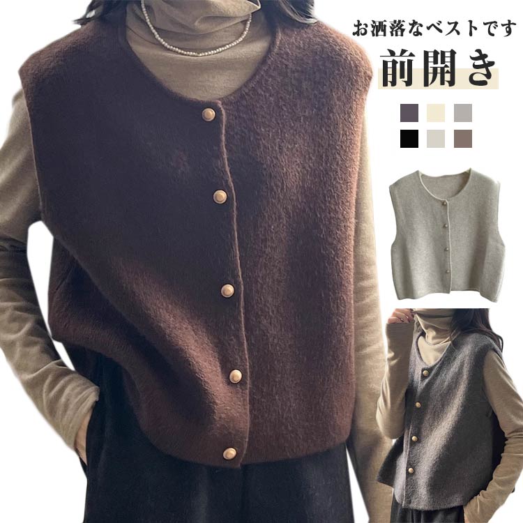 Rakuten - ベスト ニット ノースリーブニット レディース 女性 前開き ラウンドネック おしゃれ きれいめ 重ね着
