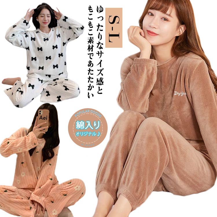 Rakuten - 送料無料 ルームウェア 厚手 裏起毛 上下セット レディース パジャマセット 部屋着 寝巻き 冬 ラウンドネック 女性 大人 ゆったり インナー 下着 パンツ トップス 可愛い
